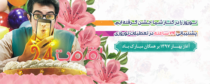 تبریک سال نو